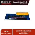 RUBYSHOP เกรียงฉาบปูน เกรียงฉาบสกิมโค้ท รุ่น RB-5304 ขนาด 30x9.5x9 cm ด้ามไม้