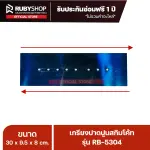 RUBYSHOP เกรียงฉาบปูน เกรียงฉาบสกิมโค้ท รุ่น RB-5304 ขนาด 30x9.5x9 cm ด้ามไม้