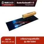 RUBYSHOP เกรียงฉาบปูน เกรียงฉาบสกิมโค้ท รุ่น RB-5304 ขนาด 30x9.5x9 cm ด้ามไม้