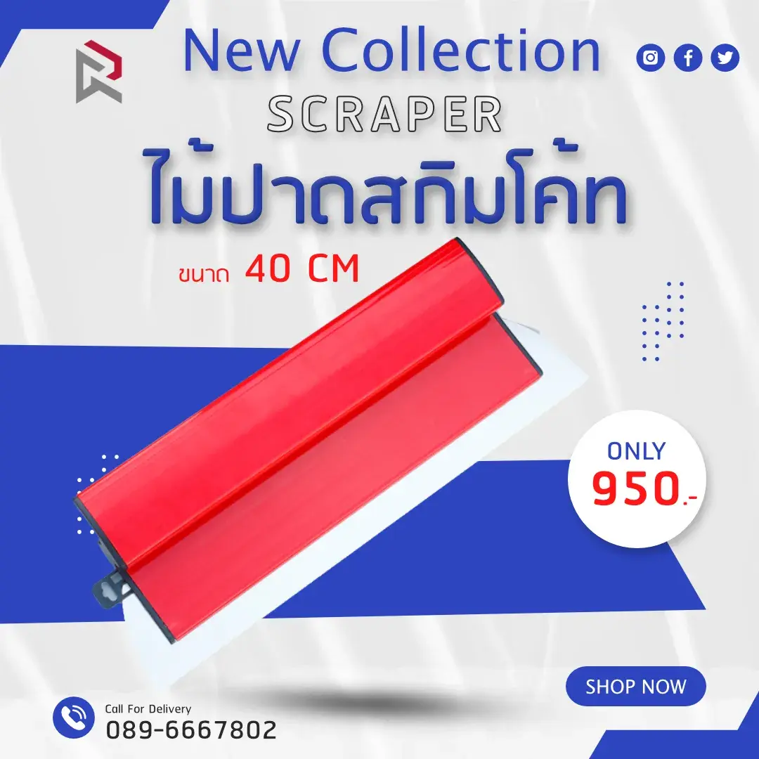 RUBY SHOP เกรียงฉาบสกิมโค้ท ไม้ปาดสกิมโค้ท-SCRAPER ขนาด 40 cm