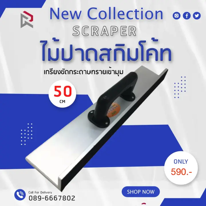 RUBYSHOP เกรียงขัดกระดาษทรายเข้ามุม ขนาด 50 cm (เหมาะสำหรับ งานขัดสกิมโค้ท)