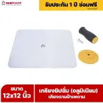 RUBY SHOP เกรียงยิปซั่ม (อลูมิเนียม) กะบะฉาบปูน เกียงฉาบฝ้าเพดาน อุปกรณ์สำหรับงานฝ้า ช่างฝ้า รับประกันโดย RUBY SHOP Thailand