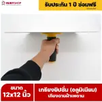 RUBY SHOP เกรียงยิปซั่ม (อลูมิเนียม) กะบะฉาบปูน เกียงฉาบฝ้าเพดาน อุปกรณ์สำหรับงานฝ้า ช่างฝ้า รับประกันโดย RUBY SHOP Thailand