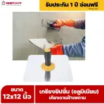 RUBY SHOP เกรียงยิปซั่ม (อลูมิเนียม) กะบะฉาบปูน เกียงฉาบฝ้าเพดาน อุปกรณ์สำหรับงานฝ้า ช่างฝ้า รับประกันโดย RUBY SHOP Thailand