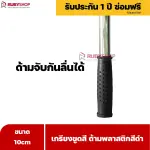 RUBYSHOP เกรียงขูดสี หน้ากว้าง 10 cm (ด้ามพลาสติกสีดำยาว) ลอกสี มีดปาดสีโป๊ว เกรียงโป๊ว