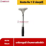 RUBYSHOP เกรียงขูดสี หน้ากว้าง 10 cm (ด้ามพลาสติกสีดำยาว) ลอกสี มีดปาดสีโป๊ว เกรียงโป๊ว