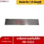 RUBYSHOP เกรียงฉาบสกิมโค้ท รุ่น RB-5324 เกรียงฉาบปูน เกรียงโบกปูน เกรียงสแตนเลสด้ามไม้ ขนาด 11x60x11cm