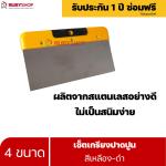 RUBYSHOP เซ็ตเกรียงฉาบปูน (ด้ามจับ เหลือง - ดำ) เกรียงฉาบปูน เกรียงโบกปูน เกรียงสแตนเลส