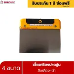 RUBYSHOP เซ็ตเกรียงฉาบปูน (ด้ามจับ เหลือง - ดำ) เกรียงฉาบปูน เกรียงโบกปูน เกรียงสแตนเลส