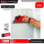 RUBY SHOP เกรียงฉาบสกิมโค้ท ไม้ปาดสกิมโค้ท-SCRAPER ขนาด 25 cm.