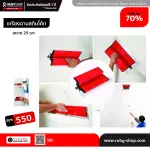 RUBY SHOP เกรียงฉาบสกิมโค้ท ไม้ปาดสกิมโค้ท-SCRAPER ขนาด 25 cm.