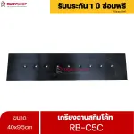 RUBYSHOP เกรียงฉาบสกิมโค้ท รุ่น RB-C5C เกรียงฉาบปูน เกรียงโบกปูน เกรียงสแตนเลสด้ามไม้ 40x9.5 cm