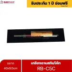 RUBYSHOP เกรียงฉาบสกิมโค้ท รุ่น RB-C5C เกรียงฉาบปูน เกรียงโบกปูน เกรียงสแตนเลสด้ามไม้ 40x9.5 cm