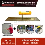 RUBYSHOP เกรียงฉาบปูน เกรียงฉาบสกิมโค้ท YETUL ขนาด 30x8.5x9 cm ด้ามไม้