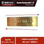 RUBYSHOP เกรียงฉาบปูน เกรียงฉาบสกิมโค้ท YETUL ขนาด 30x8.5x9 cm ด้ามไม้