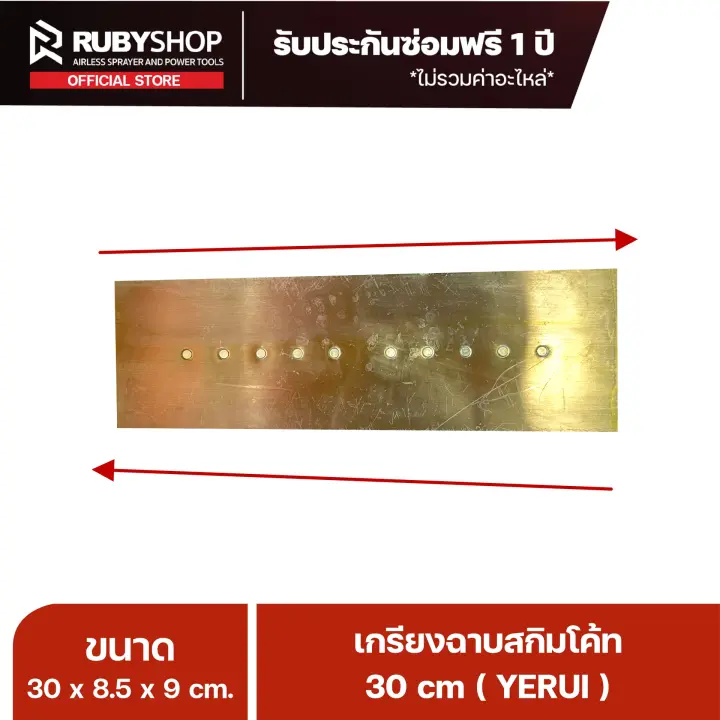 RUBYSHOP เกรียงฉาบปูน เกรียงฉาบสกิมโค้ท YETUL ขนาด 30x8.5x9 cm ด้ามไม้