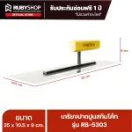 RUBYSHOP เกรียงฉาบปูน เกรียงฉาบสกิมโค้ท รุ่น RB-5303 ขนาด 35x10.5x9 cm ด้ามไม้