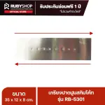 RUBY SHOP เกรียงฉาบสกิมโค้ท เกรียงฉาบปูน เกรียงโบกปูน รุ่น RB-5301 ขนาด 35x10.5x9 cm ด้ามไม้
