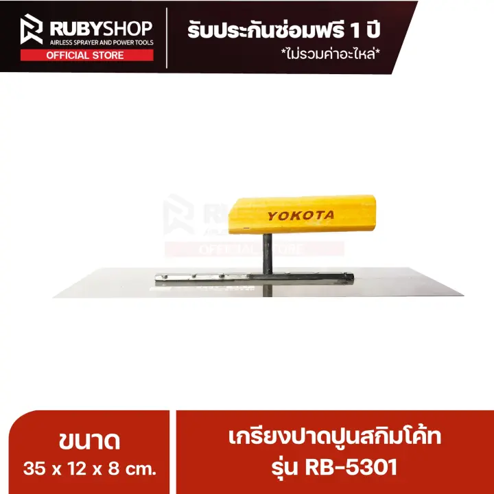 RUBY SHOP เกรียงฉาบสกิมโค้ท เกรียงฉาบปูน เกรียงโบกปูน รุ่น RB-5301 ขนาด 35x10.5x9 cm ด้ามไม้