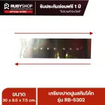 RUBY SHOP เกรียงฉาบสกิมโค้ท เกรียงฉาบปูน เกรียงโบกปูน รุ่น RB-5302 ขนาด 30x8.5x9 cm ด้ามไม้ เกรียงสี่เหลี่ยม