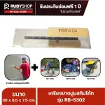 RUBY SHOP เกรียงฉาบสกิมโค้ท เกรียงฉาบปูน เกรียงโบกปูน รุ่น RB-5302 ขนาด 30x8.5x9 cm ด้ามไม้ เกรียงสี่เหลี่ยม