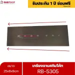 RUBYSHOP เกรียงฉาบสกิมโค้ท รุ่น RB-5305 เกรียงฉาบปูน เกรียงโบกปูน เกรียงสแตนเลสด้ามไม้ ขนาด 25 cm