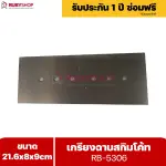 RUBYSHOP เกรียงฉาบสกิมโค้ท รุ่น RB-5306 เกรียงฉาบปูน เกรียงโบกปูน เกรียงสแตนเลสด้ามไม้ ขนาด 21x8x9 cm