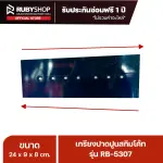 RUBYSHOP เกรียงฉาบปูน เกรียงฉาบสกิมโค้ท รุ่น RB-5307 ขนาด 24x8x9 cm ด้ามไม้