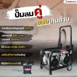 RUBY SHOP ปั๊มลมคู่ แรงเกินต้านนนน ของคู่ใจที่นายช่างต้องมี