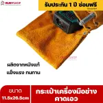 RUBYSHOP กระเป๋าเครื่องมือช่างคาดเอว ขนาด 11.5x26.5 cm พร้อมเข็มขัด เหมาะสำหรับใช้จัดเก็บอุปกรณ์เครื่องมือช่าง