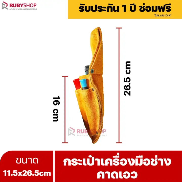 RUBYSHOP กระเป๋าเครื่องมือช่างคาดเอว ขนาด 11.5x26.5 cm พร้อมเข็มขัด เหมาะสำหรับใช้จัดเก็บอุปกรณ์เครื่องมือช่าง