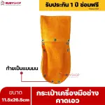 RUBYSHOP กระเป๋าเครื่องมือช่างคาดเอว ขนาด 11.5x26.5 cm พร้อมเข็มขัด เหมาะสำหรับใช้จัดเก็บอุปกรณ์เครื่องมือช่าง