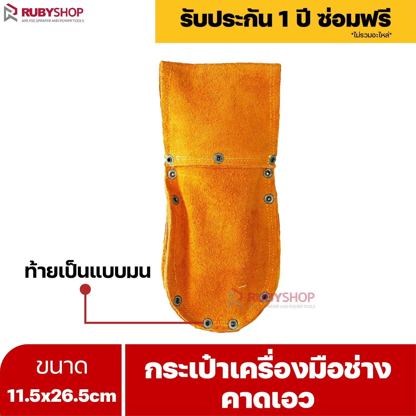 RUBYSHOP กระเป๋าเครื่องมือช่างคาดเอว ขนาด 11.5x26.5 cm พร้อมเข็มขัด เหมาะสำหรับใช้จัดเก็บอุปกรณ์เครื่องมือช่าง
