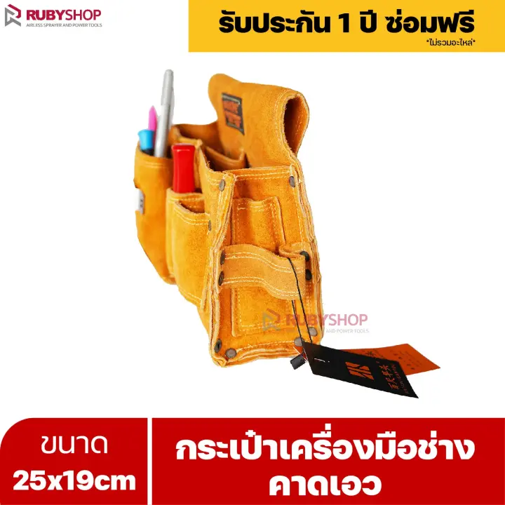 RUBYSHOP กระเป๋าเครื่องมือช่าง คาดเอว ขนาด 25x19 cm พร้อมเข็มขัด กระเป๋าหนัง กระเป๋าคาดเอวช่าง