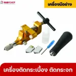 RUBYSHOP เครื่องตัดกระเบื้อง เครื่องตัดกระจก แบบ 2 in 1 สีทอง เครื่องมือตัดเซรามิค