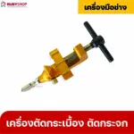 RUBYSHOP เครื่องตัดกระเบื้อง เครื่องตัดกระจก แบบ 2 in 1 สีทอง เครื่องมือตัดเซรามิค