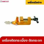 RUBYSHOP เครื่องตัดกระเบื้อง เครื่องตัดกระจก แบบ 2 in 1 สีทอง เครื่องมือตัดเซรามิค
