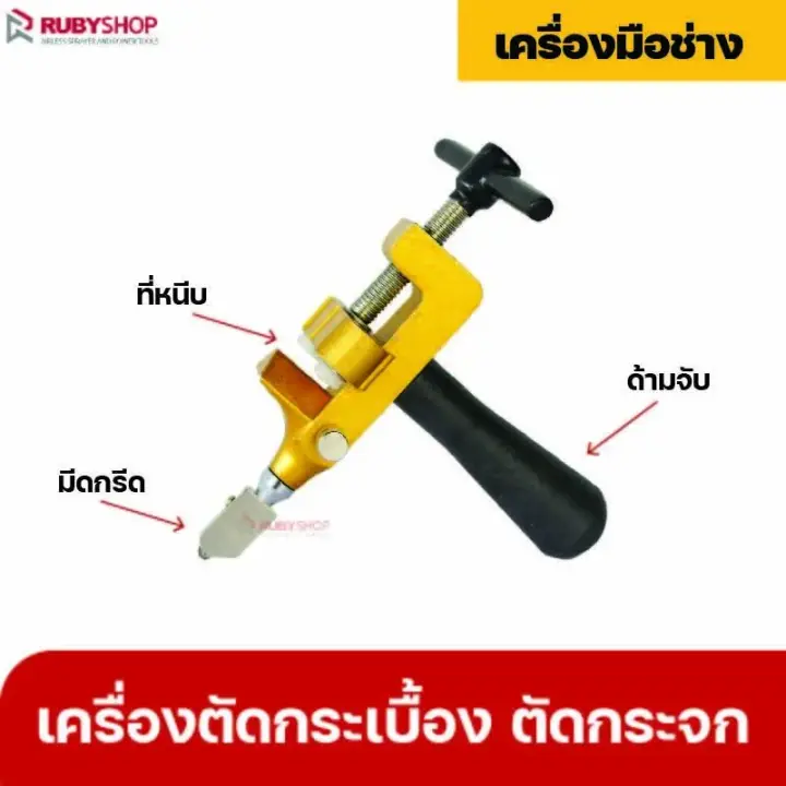 RUBYSHOP เครื่องตัดกระเบื้อง เครื่องตัดกระจก แบบ 2 in 1 สีทอง เครื่องมือตัดเซรามิค