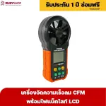 RUBYSHOP เครื่องวัดความเร็วลม CFM พร้อมไฟแบ็คไลท์ LCD แบบดิจิทัล เครื่องวัดปริมาณลม อุณหภูมิลม