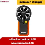 RUBYSHOP เครื่องวัดความเร็วลม CFM พร้อมไฟแบ็คไลท์ LCD แบบดิจิทัล เครื่องวัดปริมาณลม อุณหภูมิลม