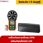 RUBYSHOP เครื่องวัดความเร็วลม CFM พร้อมไฟแบ็คไลท์ LCD แบบดิจิทัล เครื่องวัดปริมาณลม อุณหภูมิลม