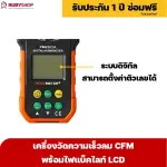 RUBYSHOP เครื่องวัดความเร็วลม CFM พร้อมไฟแบ็คไลท์ LCD แบบดิจิทัล เครื่องวัดปริมาณลม อุณหภูมิลม