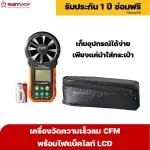 RUBYSHOP เครื่องวัดความเร็วลม CFM พร้อมไฟแบ็คไลท์ LCD แบบดิจิทัล เครื่องวัดปริมาณลม อุณหภูมิลม