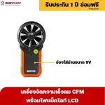 RUBYSHOP เครื่องวัดความเร็วลม CFM พร้อมไฟแบ็คไลท์ LCD แบบดิจิทัล เครื่องวัดปริมาณลม อุณหภูมิลม