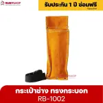 RUBYSHOP กระเป๋าเครื่องมือช่าง รุ่น RB-1002 คาดเอว พร้อมเข็มขัด กระเป๋าหนัง กระเป๋าคาดเอวช่าง