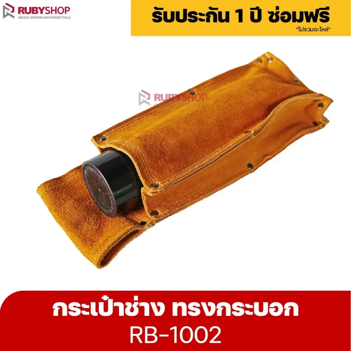 RUBYSHOP กระเป๋าเครื่องมือช่าง รุ่น RB-1002 คาดเอว พร้อมเข็มขัด กระเป๋าหนัง กระเป๋าคาดเอวช่าง