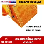 RUBYSHOP กระเป๋าเครื่องมือช่าง คาดเอว รุ่น RB-BG1413 พร้อมเข็มขัด กระเป๋าหนัง กระเป๋าคาดเอวช่าง