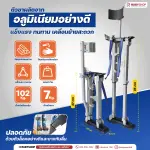 RUBY SHOP Drywall stilt - อุปกรณ์ขาต่อ ปรับความสูงได้ถึง 78 ซม. ผลิตจากอลูมิเนียม รุ่น RB-Drywall stilt