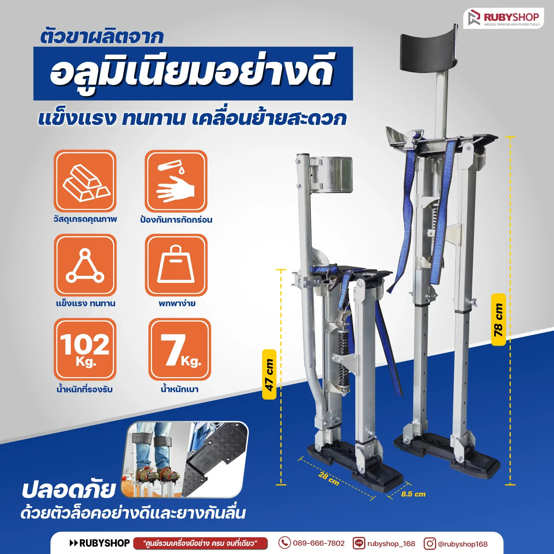 RUBY SHOP Drywall stilt - อุปกรณ์ขาต่อ ปรับความสูงได้ถึง 78 ซม. ผลิตจากอลูมิเนียม รุ่น RB-Drywall stilt