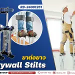 RUBY SHOP Drywall stilt - อุปกรณ์ขาต่อ ปรับความสูงได้ถึง 78 ซม. ผลิตจากอลูมิเนียม รุ่น RB-Drywall stilt